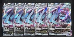 ポケモンカード　メタグロスVMAX RRR 050/070 5枚