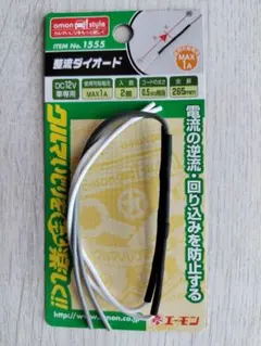 整流ダイオード　ITEM No-1555のサムネイル
