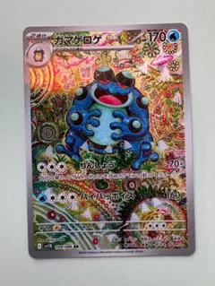 2026年最新】ガマゲロゲ ARの人気アイテム - メルカリ