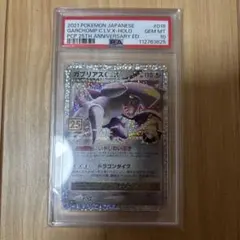 PSA10】ガブリアスC LV.X P プロモカードパック 25th - メルカリ