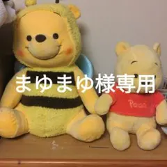 まゆまゆ様専用