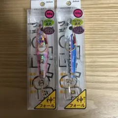 ギャロップ アシストフォールエディション 40g 限定カラー２色セットのサムネイル