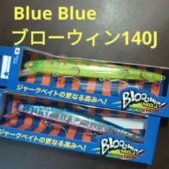 ブルーブルー ブローウィン140Jオンライン限定 プロトタイプ ハイ