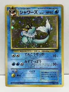 【絶版】激レア ポケモンカード シャワーズ 旧裏 キラ 渦巻き