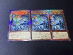 遊戯王 調和ノ天救竜 フィドラウリスハルモニア 日本版 レリーフ 3枚