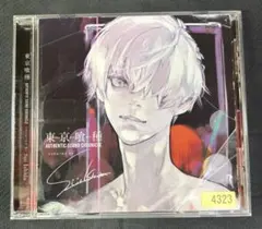 「東京喰種トーキョーグール」AUTHENTIC SOUND CHRONICLE…