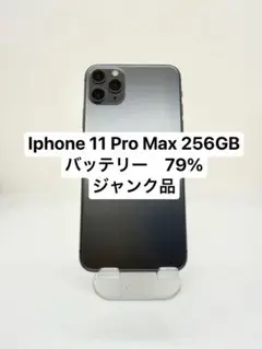 iPhone 11 Pro 本体 256GB ジャンク品 iPhone11 Pro 256GB SIMフリー 本体のみ ジャンク ジャンク品