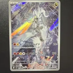 Nのレシラム AR スカーレット&バイオレット　バトルパートナーズ　✖️ 2