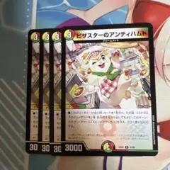 2026年最新】デュエルマスターズピザスターのアンティハムトの人気