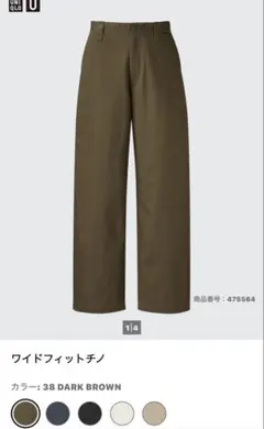 UNIQLO U ワイドフィットチノ