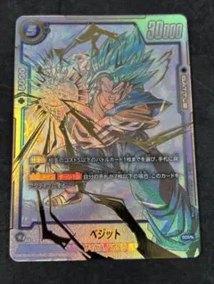 PSA 9 ベジット FB02-139 SCR パラレル フュージョンワールド パラレル】FB02-139 ベジット SCR☆ | FB02 | フュージョンワールド