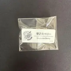 にじさんじ にじフェス2025 ネームバッジ B 早乙女ベリー