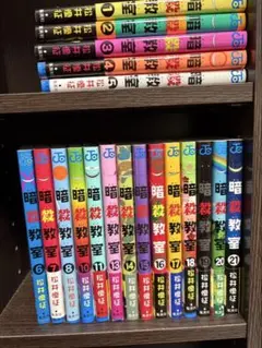 暗殺教室 全21巻セット