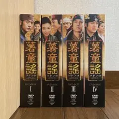 リベンジ 全巻セット コレクターズBOX シーズン1〜4(ファイナル