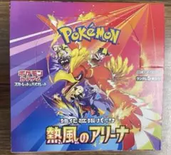 ポケモンカードゲーム 熱風のアリーナ 未開封 1box シュリンクなし