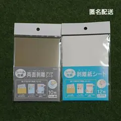 セリア シール台紙 剥離紙シート 両面剥離クリアシート セット