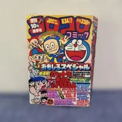 月刊コロコロコミック 2001年6月号 No.278 平成レトロ - メルカリ