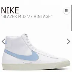 Nike ブレザー　水色　 NIKE BLAZER MID 77