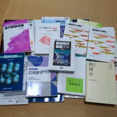 静岡大学工学部電子物質科学科の教科書とTOEICの参考書・問題集 静岡大学工学部電子物質科学科の教科書とTOEICの参考書・問題集 - メルカリ