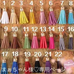 まぁちゃん様♡専用ページ