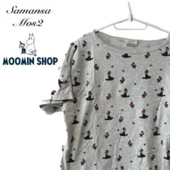 め*ん様 【MOOMIN×SM2】ムーミン×サマンサモスモス フリーサイズ
