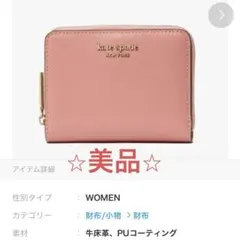 【美品】kate spade ピンク 二つ折り財布
