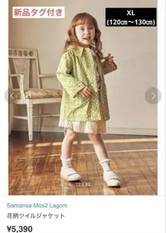 ☆新品☆SM2 Lagom（サマンサモスモスラーゴム）花柄ツイルジャケット XL