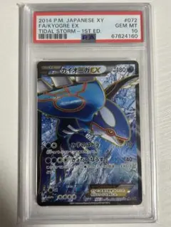ポケモンカード　カイオーガex SR PSA10 カイオーガEX(072/070 SR) | SR | ドラゴンスター ネット買取