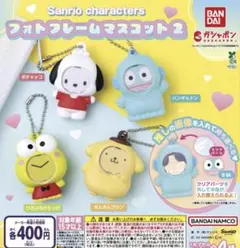 サンリオ フォトフレームマスコット2 コンプセット