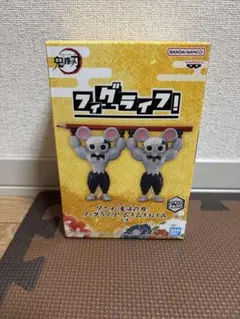 鬼滅の刃　ムキムキねずみ　フィグライフ　未開封