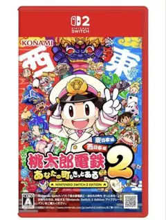 ケケンカニ様専用。桃太郎電鉄2