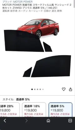 フィルム風サンシェード脱着式50プリウス20% - メルカリ