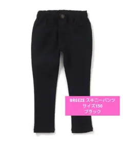 BREEZEらくらくスキニーパンツ(130)ブラック