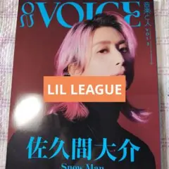 LIL LEAGUE岩城星那　中村竜大　ONVOICEオンヴォイスVol.3切抜