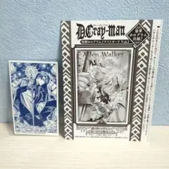 D.Gray-man アレン 神田ユウ ジャンプsq rise　付録　特典