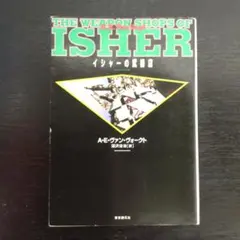 イシャーの武器店　　　　（青1）