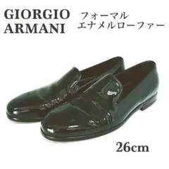 【新品】GIORGIO ARMANI 新郎 フォーマル エナメルローファー 26