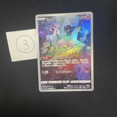 ミュウ AR S12a VSTARユニバース 183/172