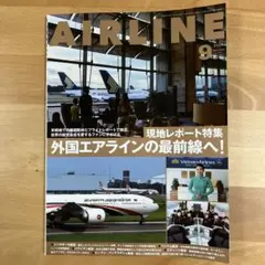 2026年最新】AIRLINE（エアライン）2024年9月号の人気アイテム - メルカリ