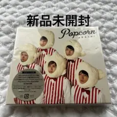 嵐 ARASHI Popcorn 初回プレス仕様 CD