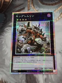 遊戯王　キングレムリン　プリシク
