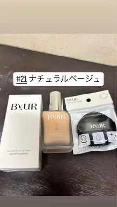 BYUR セラムフィットスキニーグローリキッドファンデ 21 ナチュラルベージュ