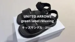 【新品】green label relaxing キッズサンダル21cmのサムネイル