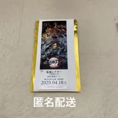 鬼滅の刃 鬼滅シアター 前売券風カ－ド 竈門炭治郎 嘴平伊之助