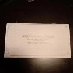 阪急阪神ホールディングス　 2026年5月31日までグループ優待券