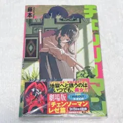 チェンソーマン 22巻　特典付き