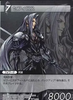 旧FFTCG chapter 貴重　プレミアム　セフィロス 旧FFTCG セフィロス 1-162S ノンプレミアム Chapter1 - メルカリ