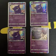 ゲンガー　R まとめ売り　4枚