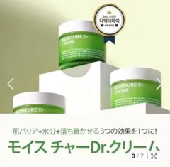 新品♡MOISTURE Dr. CREAMのサムネイル