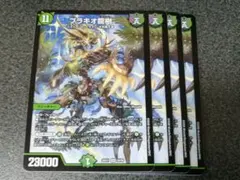 ❗️まとめ買いでお得❗️ブラキオ龍樹 ドランジュ 4枚 - メルカリ